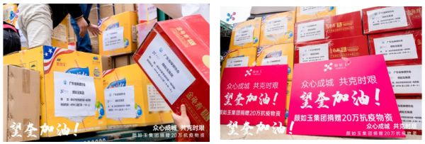 暖心帮扶，援绥抗疫-----颜如玉集团捐赠20万防疫物资，爱心守护健康