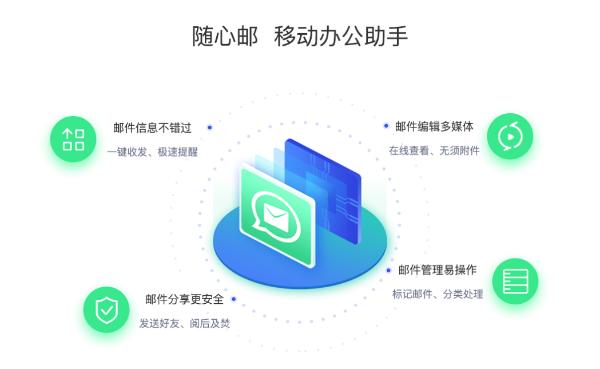 公司企业邮箱在线协作，助企业高效办公