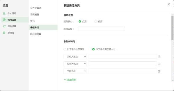 个人邮箱来信分类如何设置？快速解决收邮件烦恼