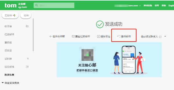 腾讯企业邮箱登录，邮件撤回怎么用？