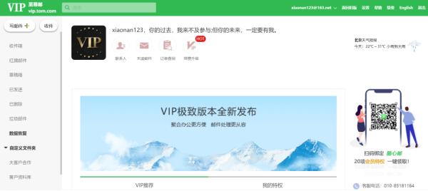 163vip邮箱怎么使用？163邮箱能群发邮件吗？