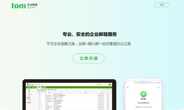企业邮箱选哪家？知乎推荐公司邮箱选择妙招