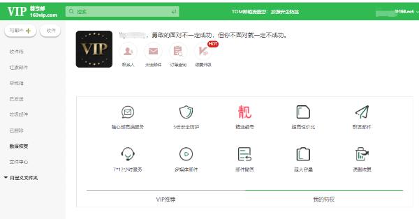 TOM邮箱，那个陪我走过20多年的邮箱
