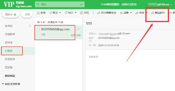 163vip邮箱，误发邮件可撤回你了解吗？