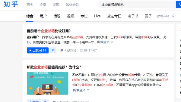 企业邮箱选哪家？知乎推荐公司邮箱选择妙招
