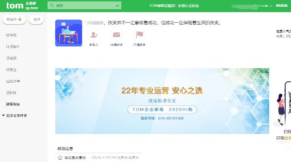 为什么TOM企业邮箱能够脱颖而出?