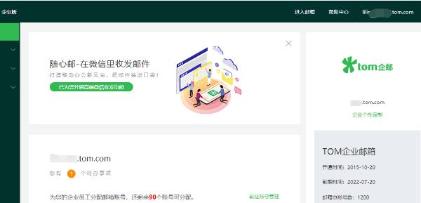 企业邮箱如何使用？企业邮箱管理员后台如何使用？