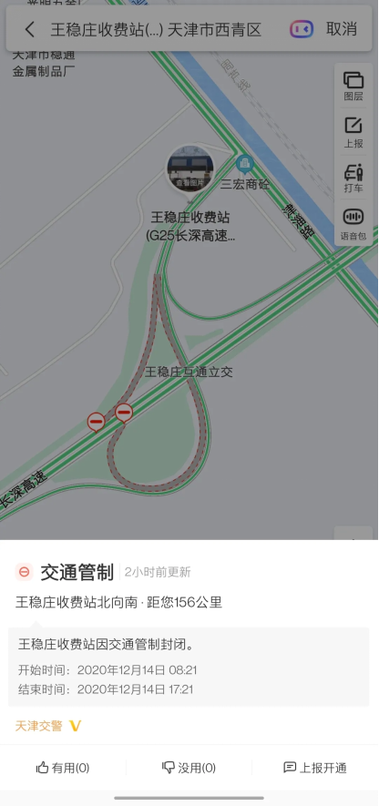 百度地图为天津交警定制开发交管服务直通车小程序 打造高速收费站开闭信息“掌上通”