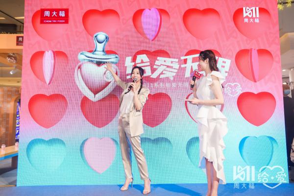 周大福给爱乐园致趣十足，「给爱」新品为孩子们的未来增以色彩