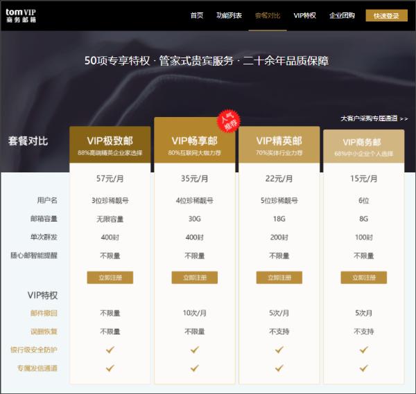 @TOM VIP邮箱，打造商务办公新场景，定位职场人的贴心助手！