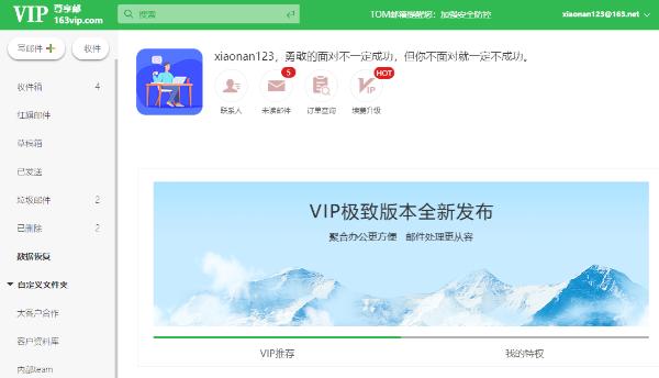 邮箱申请vip邮箱怎么样，163VIP邮箱有哪些好用的功能！