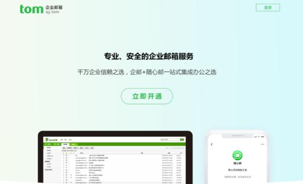 企业邮箱高性价比选择方案