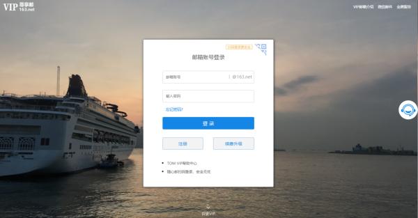 163VIP邮箱怎么注册？@163vip.com、@163vip.net全新域名即将启航！