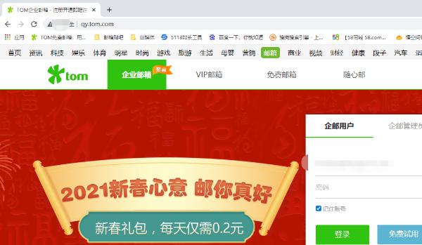 企业邮箱注册哪个好？具有情怀的TOM邮箱