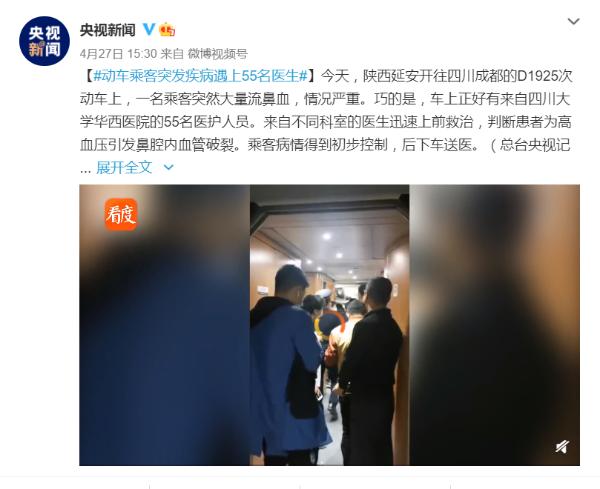 动车乘客突发疾病，遇上55名医生在线问诊