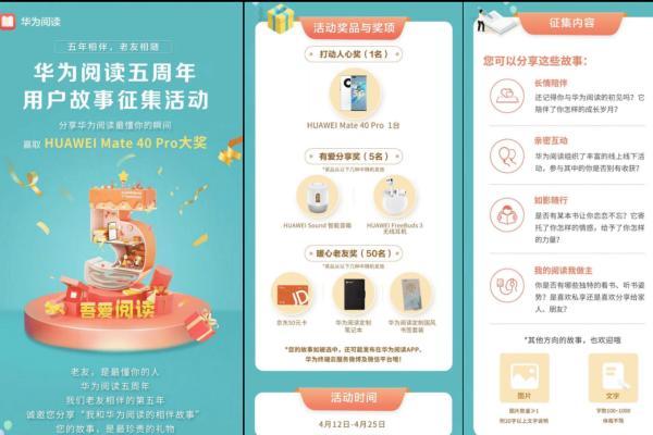 华为阅读五周年 谱写与你相逢、相知、相伴的“老友记”