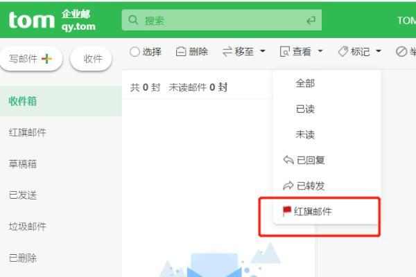 公司企业邮箱实用技巧，助你提高工作效率