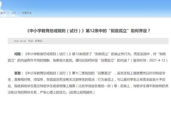 教育惩戒过程中不得故意安排学生单独坐最后一排