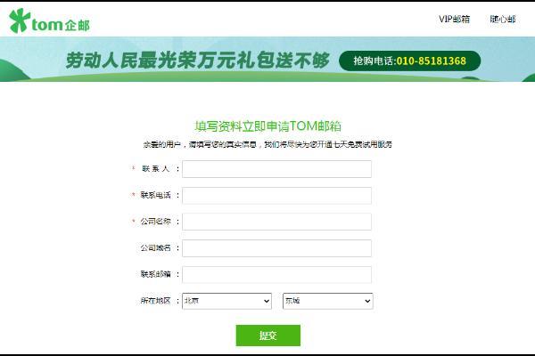 企业邮箱怎么没有注册入口呢？TOM企业邮箱是怎么注册的？