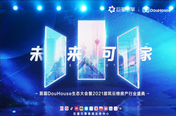 持续加码房产生态建设，巨量引擎重磅推出“DouHouse计划”