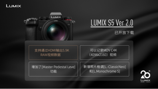 20芳华的LUMIX,不落窠臼的庆典