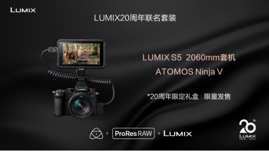 20芳华的LUMIX,不落窠臼的庆典