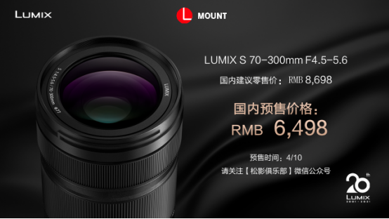 20芳华的LUMIX,不落窠臼的庆典