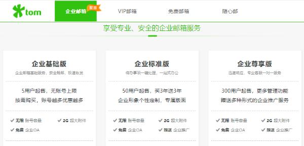 企业邮箱对比表，电子邮箱号怎么填？注册企业邮箱账号