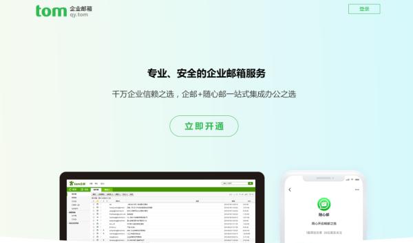 全球邮箱排名，好用的中国企业邮箱品牌