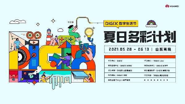 万物皆可多彩，华为DIGIX数字生活节即将登陆青岛！