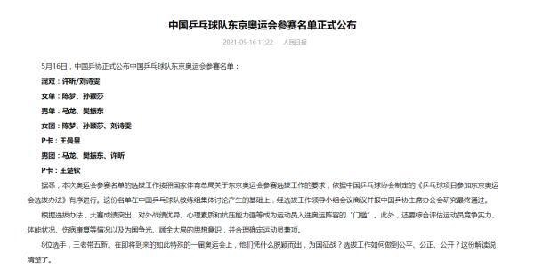 刘诗雯无缘东京奥运会女子单打，原因何在？