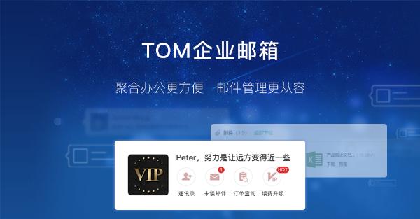 全球邮箱排名，好用的中国企业邮箱品牌