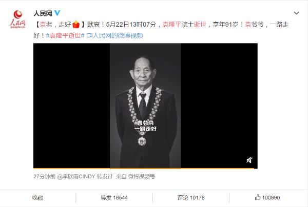 致敬!"杂交水稻之父"袁隆平逝世 享年91岁