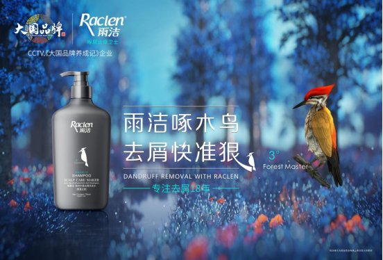 国潮去屑品牌推荐：雨洁啄木鸟洗发水专注中国人头皮养护