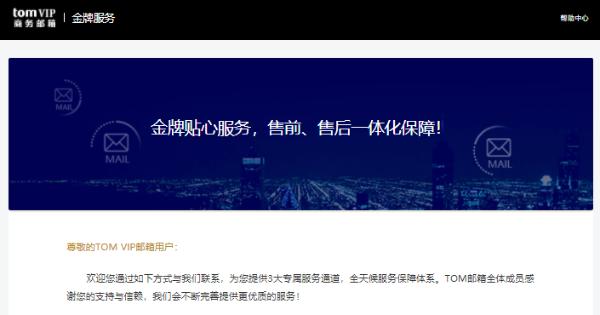 邮箱人工服务电话是多少？什么邮箱服务好，163vip邮箱怎么找人工服务！