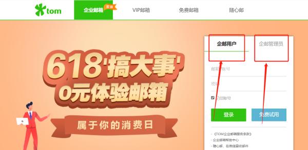 企业邮箱登陆登录入口，企业邮箱怎么登录，企业邮件登录