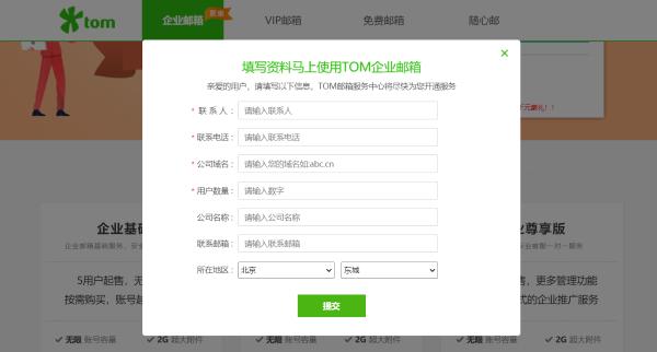 企业邮箱登陆登录入口，企业邮箱怎么登录，企业邮件登录