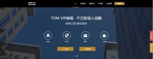 商务邮箱用哪个好，商务差旅，白领用什么邮箱更合适！     