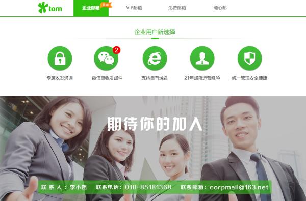 企业邮箱大全，企业邮箱查询，最大的邮箱是哪个？