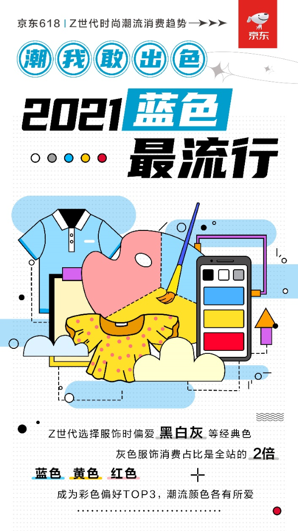 京东618反映Z世代时尚消费偏好：打破标签爱裤装 开叉西装裤爆火