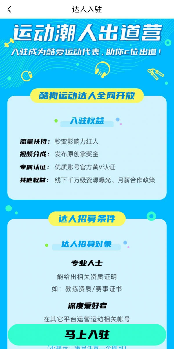 有流量！有奖金！酷狗上线“健身专区”重金招募运动达人