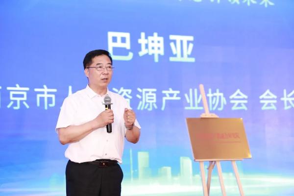 数字化赋能人力资源创新发展高峰论坛在江苏南京圆满落幕！