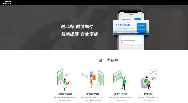 163邮箱如何登录手机版？移动办公微信邮箱哪个好？