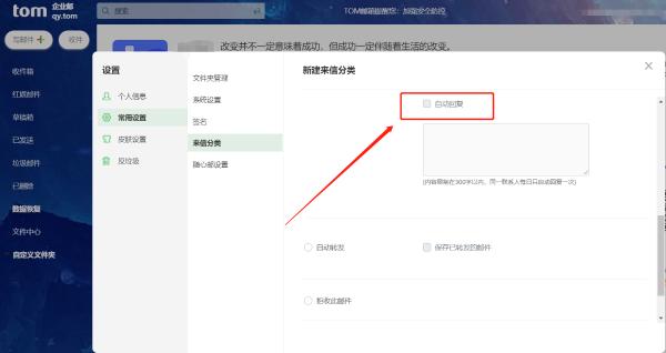 企业邮箱自动回复怎么设置? 企业邮箱怎么自动回复? 邮箱客服电话多少？
