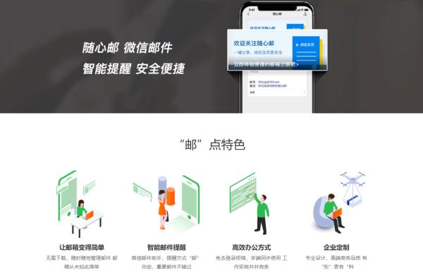 移动oa办公手机邮箱下载，微信如何绑定外贸企业邮箱？