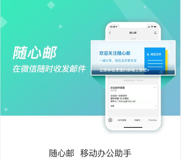 163邮箱怎么开通注册？oa移动办公室微信邮箱是什么？