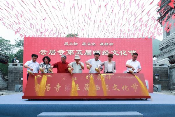 “展文物 展文化 展精神”第五届云居寺晒经节正式开幕