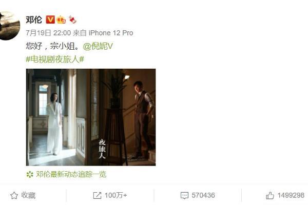 倪妮邓伦搭档新剧，《夜旅人》正式官宣 ，两人演绎旷世奇恋