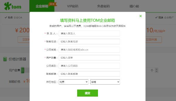 企业注册什么邮箱好