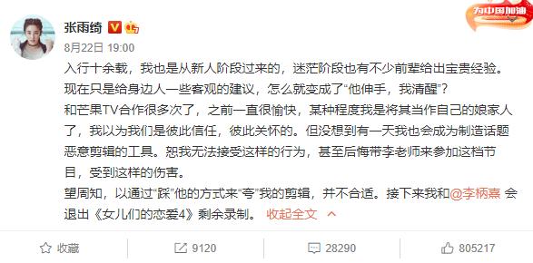 张雨绮单方面宣布退出恋综，节目组回应，网友：恋爱脑啊，得不偿失！
